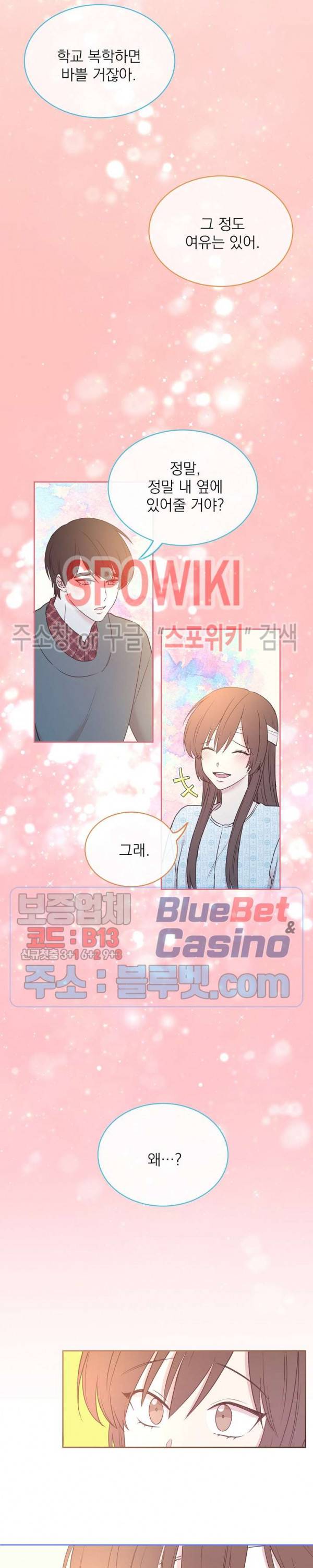 우리집 아이돌 68화 4