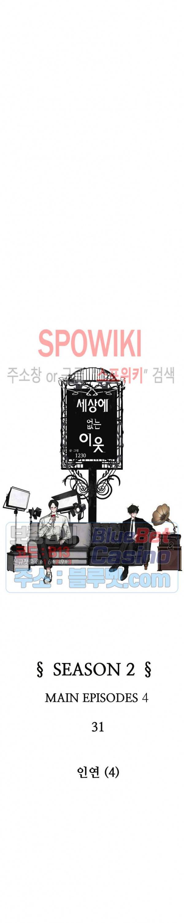 세상에 없는 이웃 67화 3