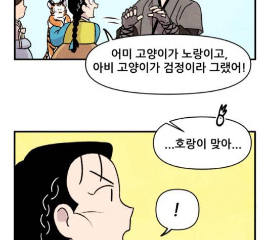 범이올시다 20화 3