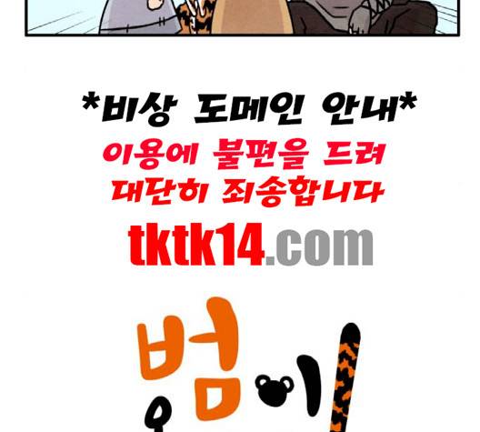 범이올시다 20화 5