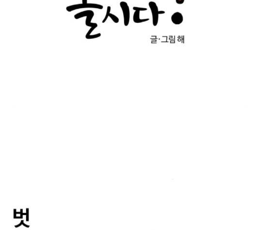 범이올시다 20화 6
