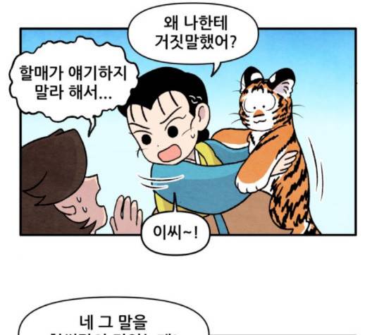 범이올시다 20화 7