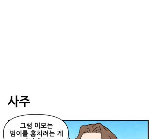 범이올시다 20화 11