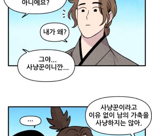 범이올시다 20화 12