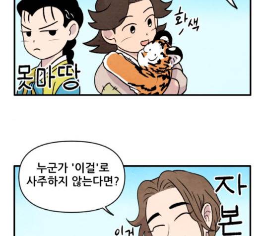 범이올시다 20화 13