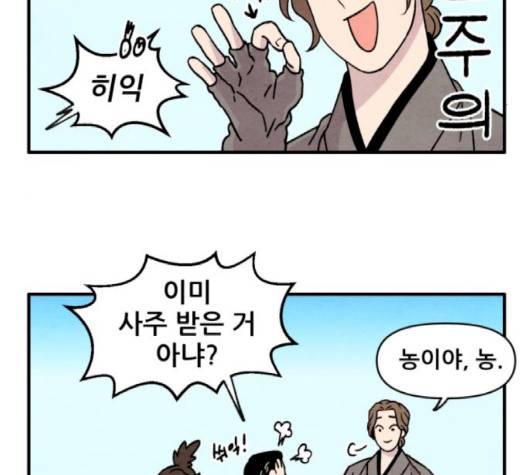 범이올시다 20화 14