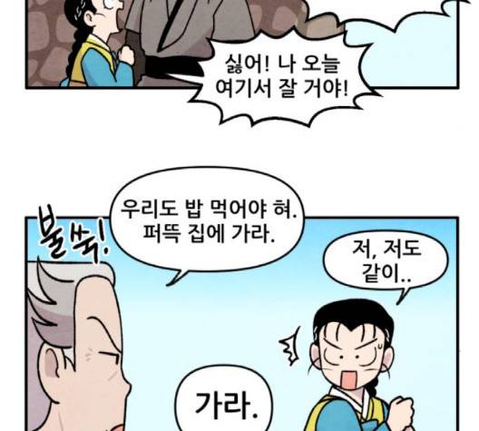 범이올시다 20화 18