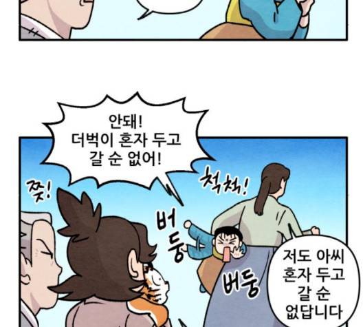 범이올시다 20화 19