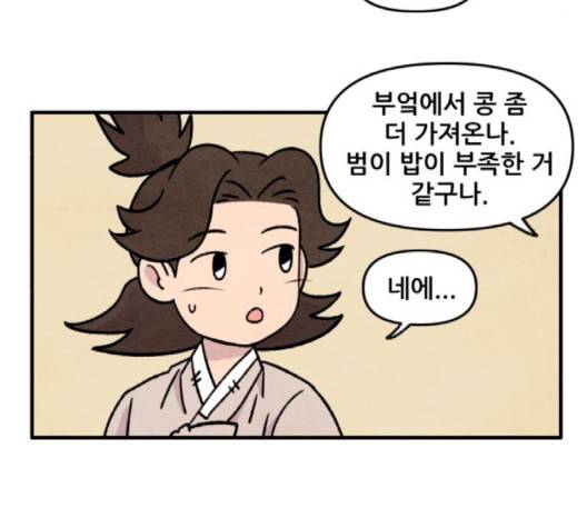 범이올시다 20화 24