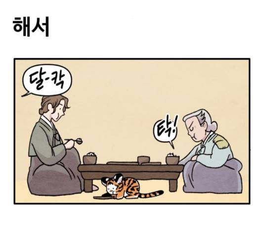 범이올시다 20화 26