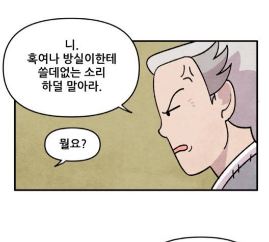 범이올시다 20화 27