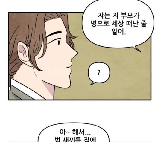 범이올시다 20화 28