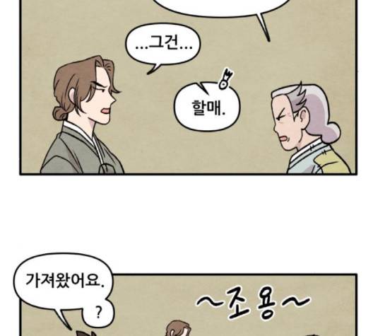 범이올시다 20화 33