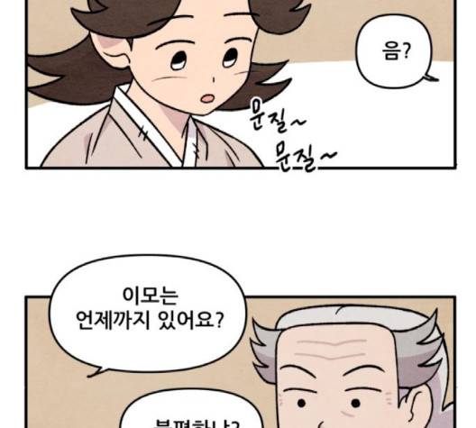 범이올시다 20화 37