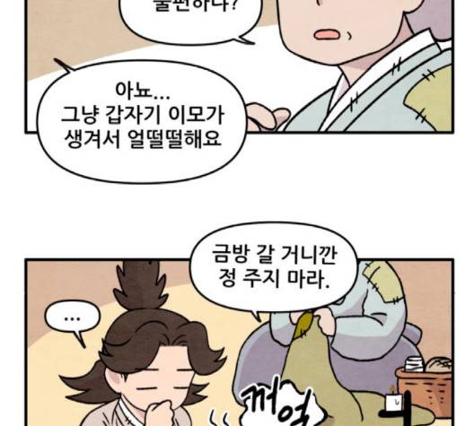 범이올시다 20화 38