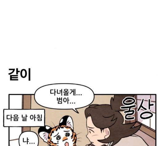 범이올시다 20화 40