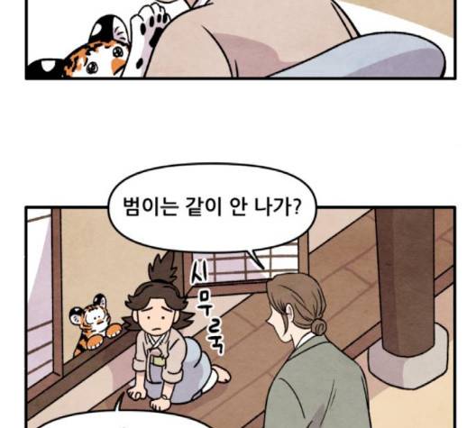 범이올시다 20화 42