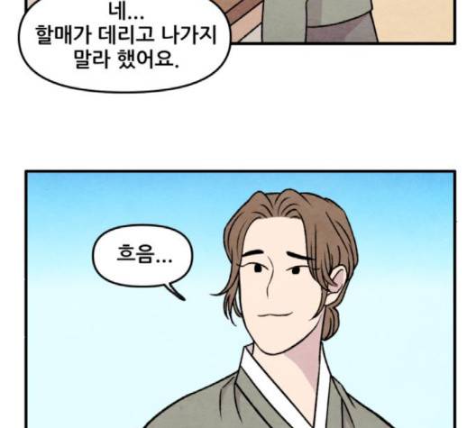 범이올시다 20화 43