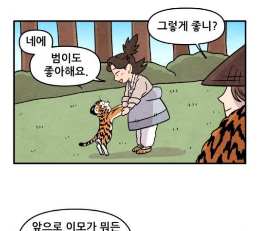 범이올시다 20화 52