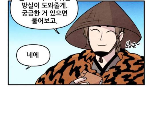 범이올시다 20화 53