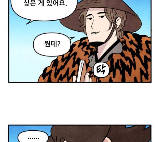 범이올시다 20화 56