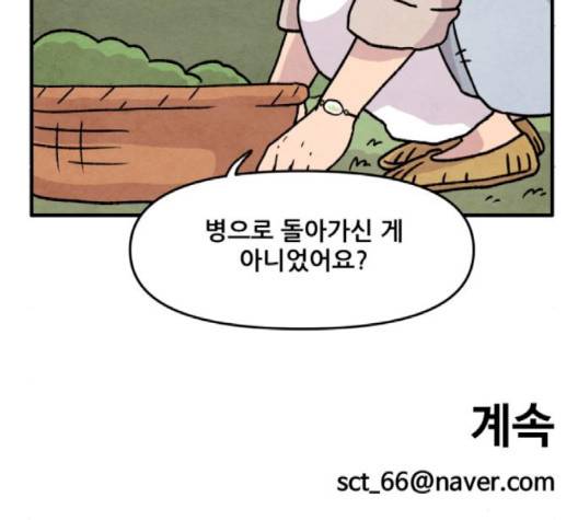 범이올시다 20화 58