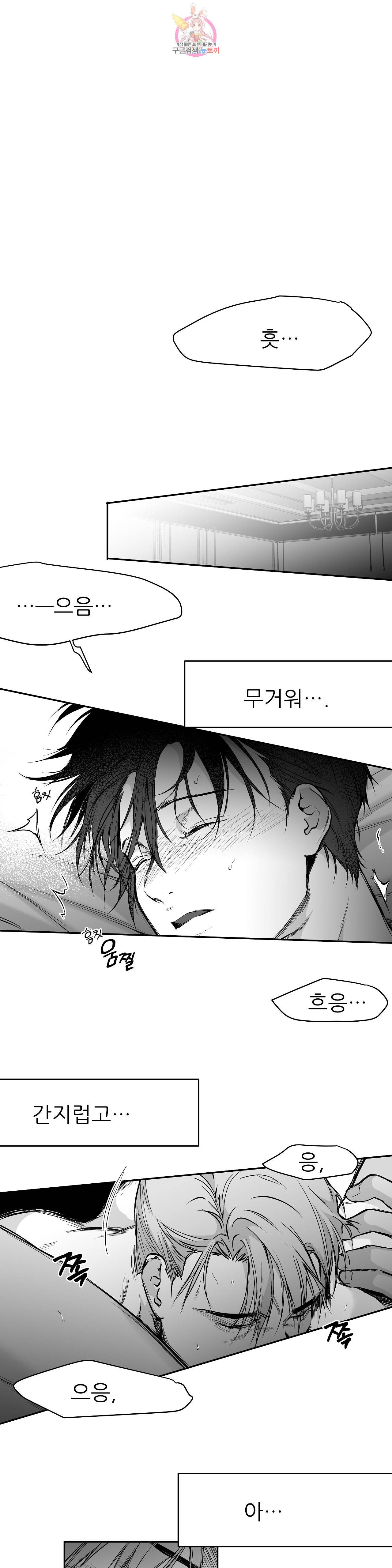 걷지 않는 다리 32화 1