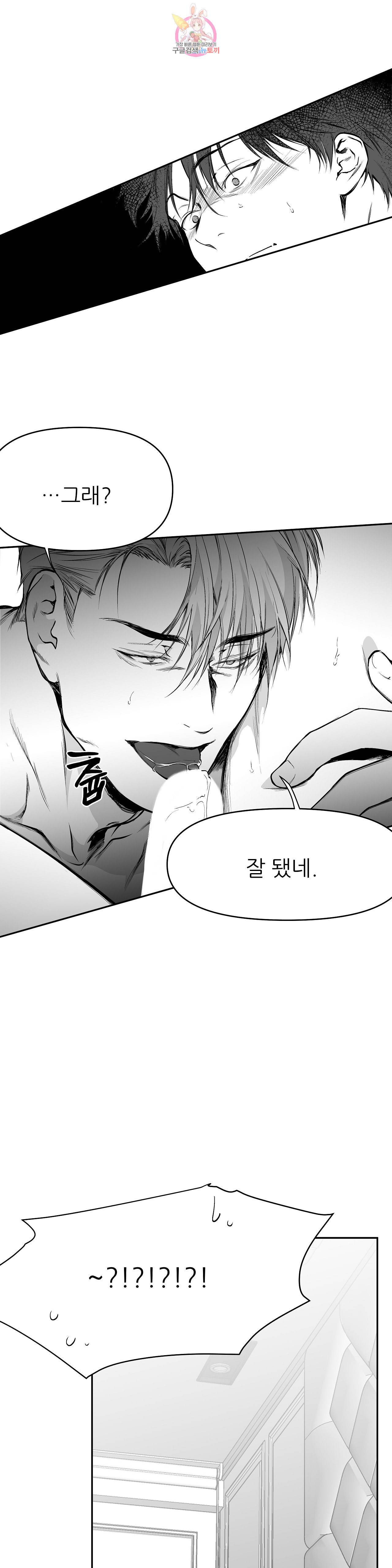 걷지 않는 다리 32화 3