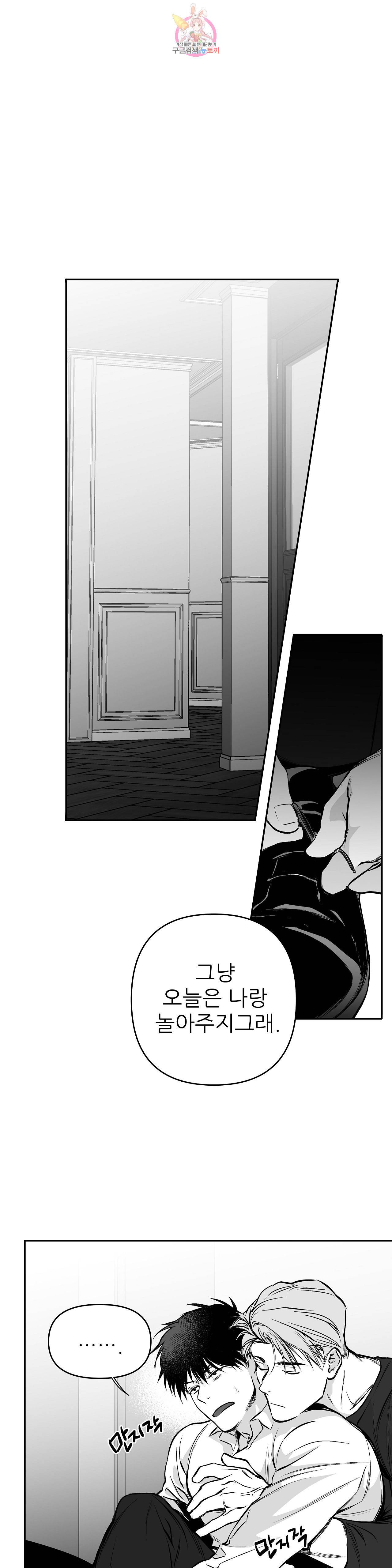 걷지 않는 다리 32화 5