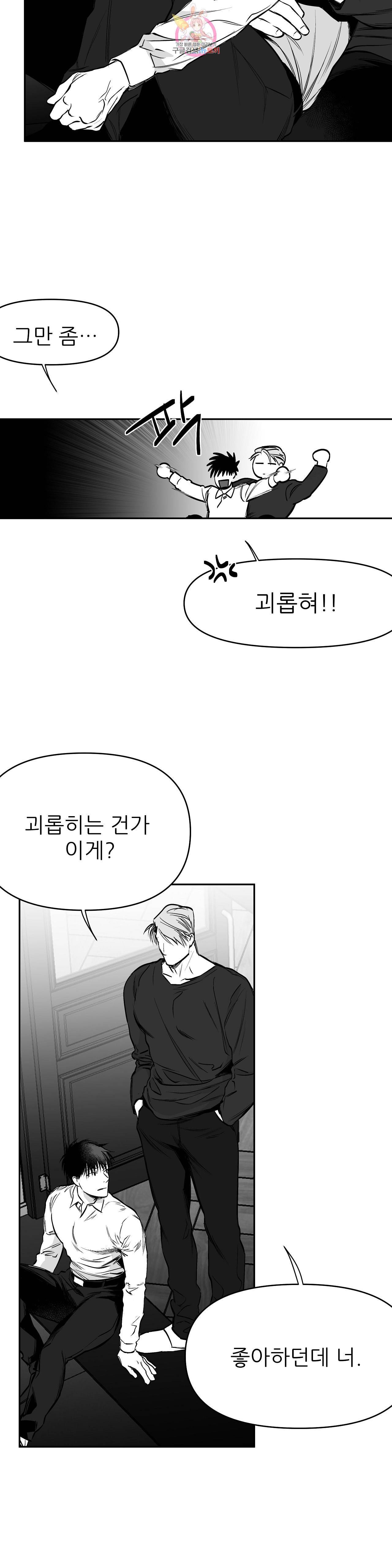 걷지 않는 다리 32화 6