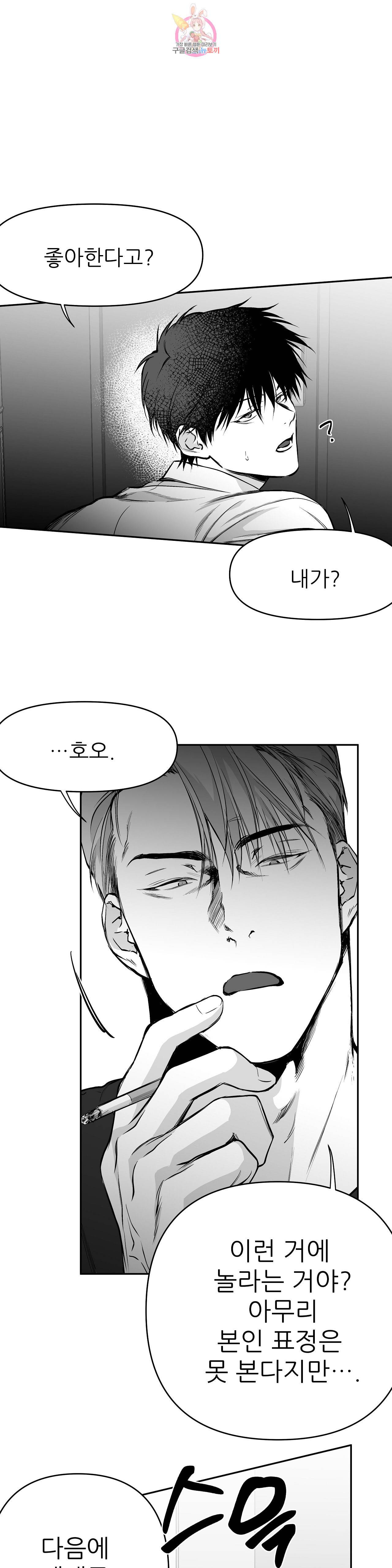 걷지 않는 다리 32화 7