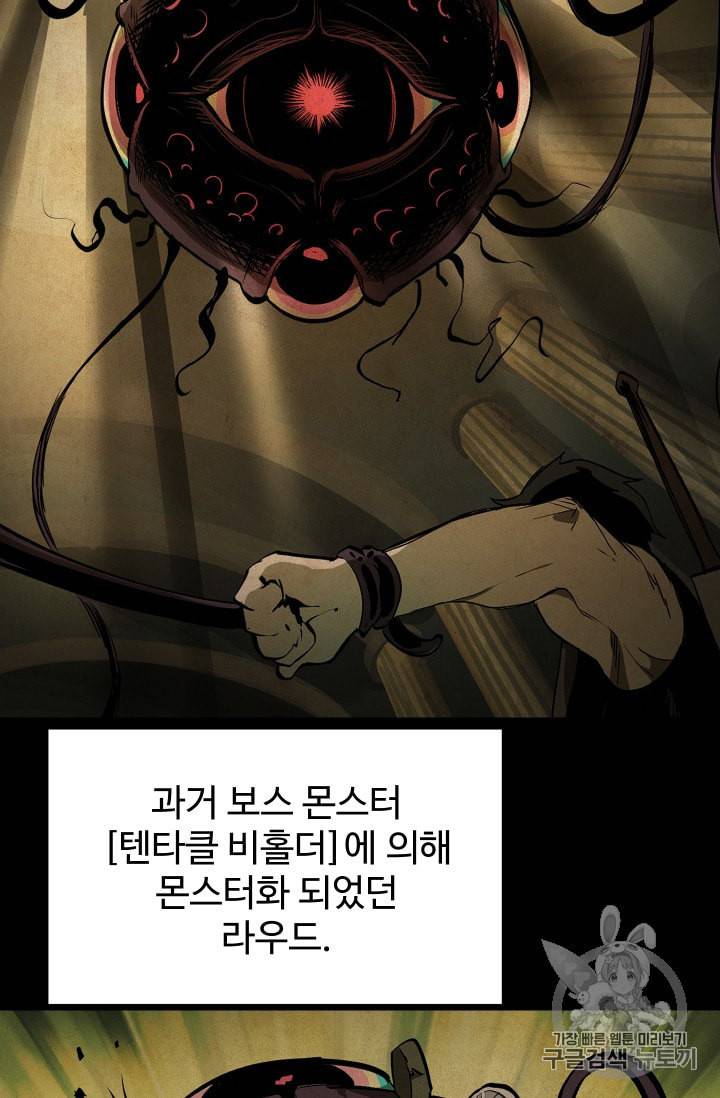 이계 검왕 생존기 56화 2