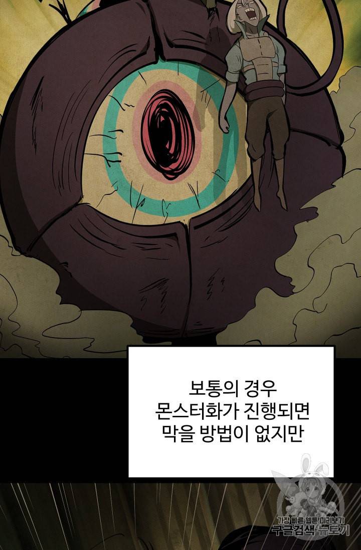 이계 검왕 생존기 56화 3