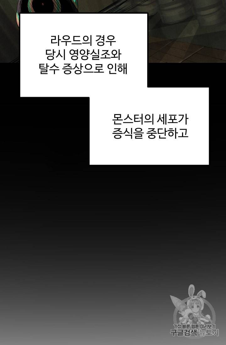 이계 검왕 생존기 56화 5