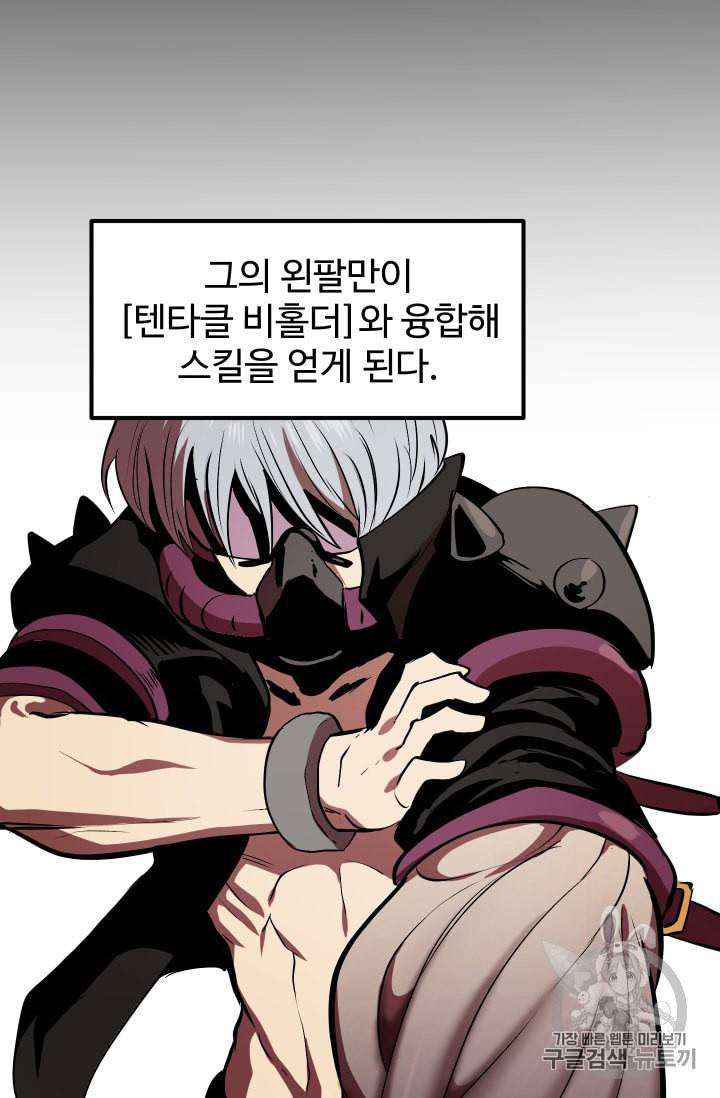 이계 검왕 생존기 56화 6