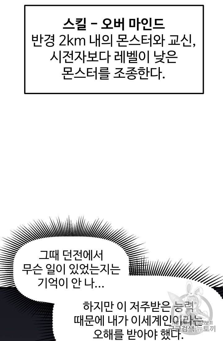 이계 검왕 생존기 56화 8