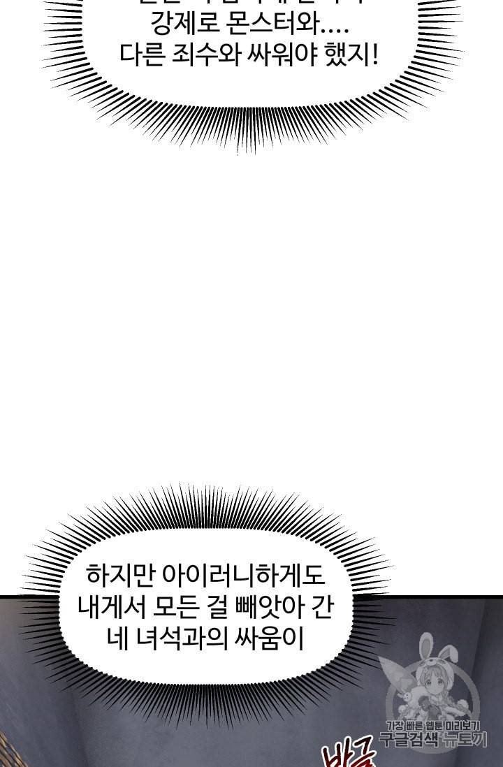 이계 검왕 생존기 56화 10