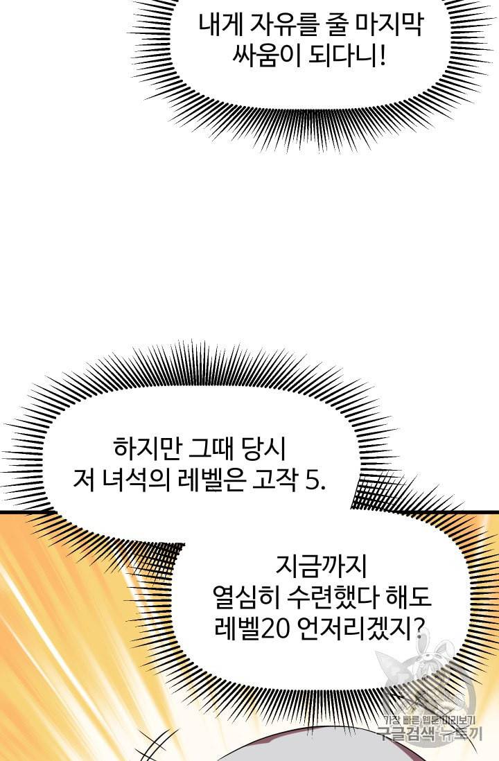 이계 검왕 생존기 56화 12