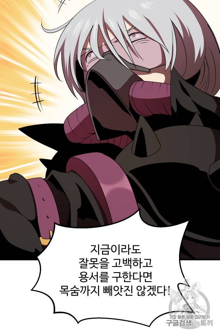 이계 검왕 생존기 56화 13