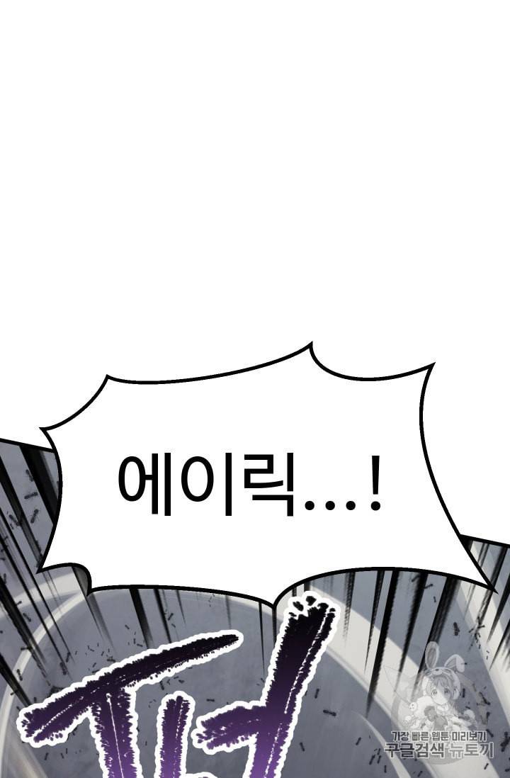 이계 검왕 생존기 56화 14