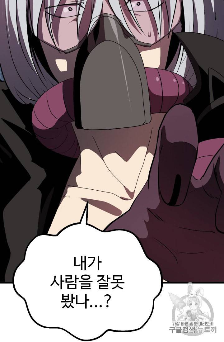 이계 검왕 생존기 56화 23