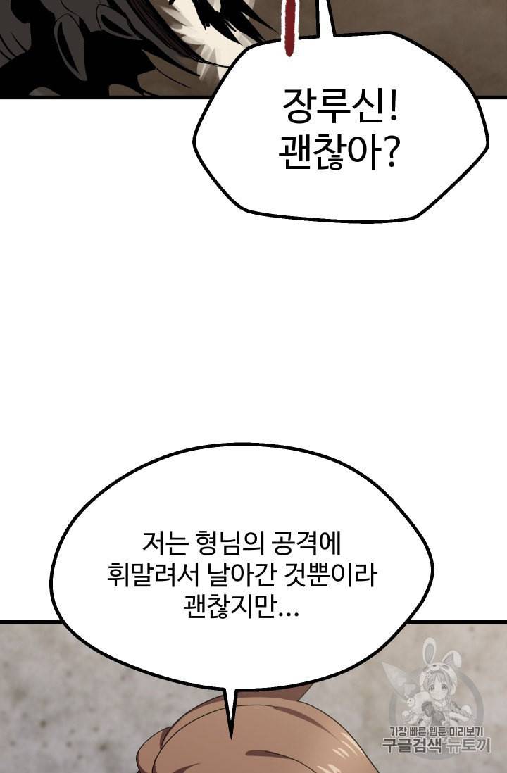 이계 검왕 생존기 56화 28