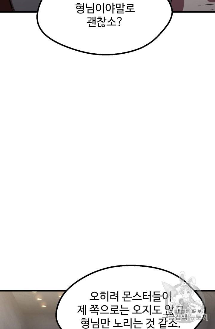 이계 검왕 생존기 56화 30