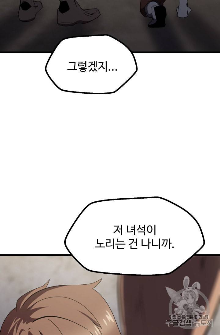 이계 검왕 생존기 56화 32