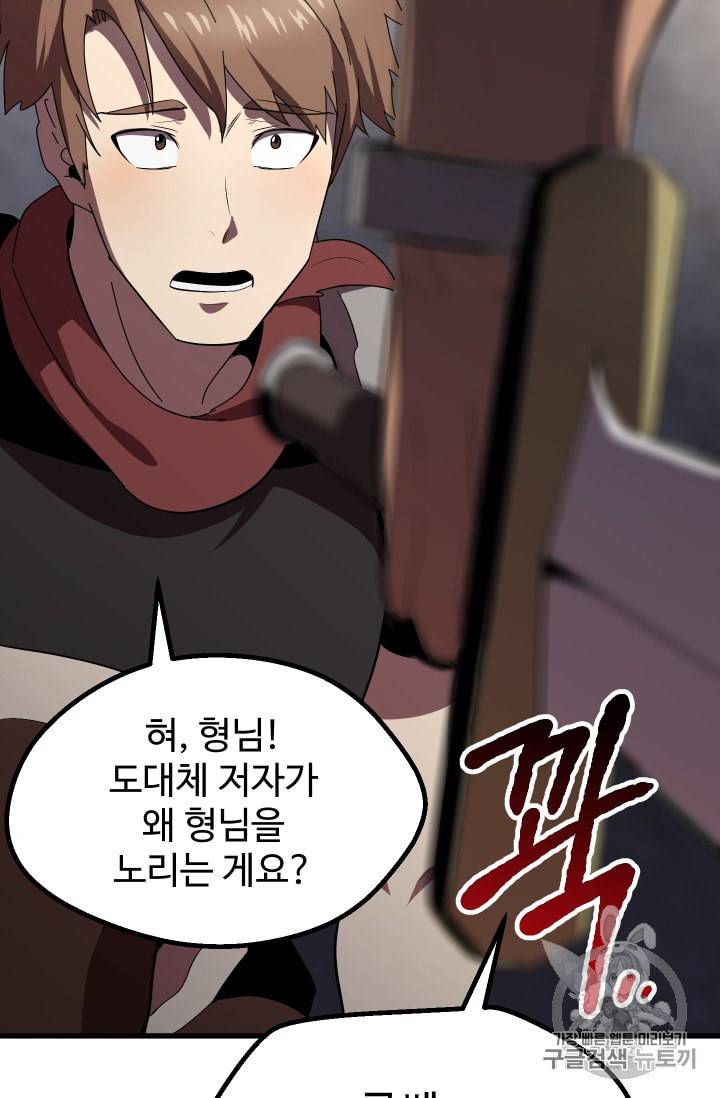 이계 검왕 생존기 56화 33