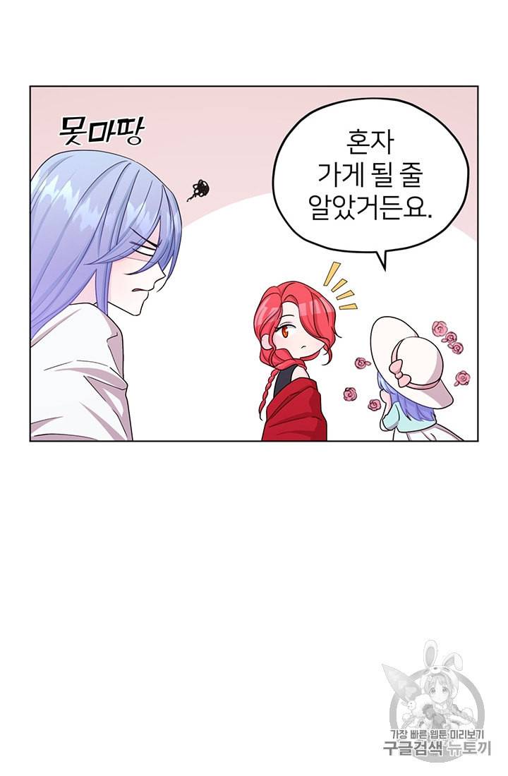 정령왕의 딸 33화 4