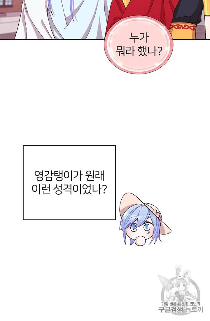 정령왕의 딸 33화 8