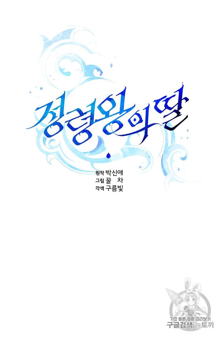 정령왕의 딸 33화 13