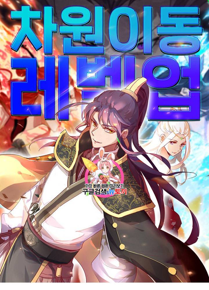 차원이동 레벨업 8화 1