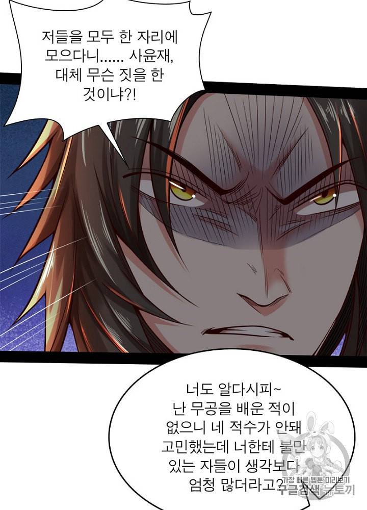 차원이동 레벨업 8화 15